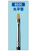 BS05 丸平筆 （FILBERT）
