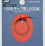 LED-01R 1608チップ型LED【赤】