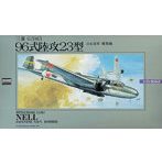 1/72 大戦機B No.6 九六陸攻23型
