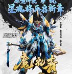 MNP-XH14A 天剣星-魔神四将-魔礼青