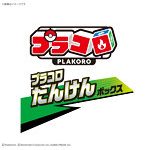 【BOX販売】プラコロ たんけんボックス 02（1BOX:12個入り）