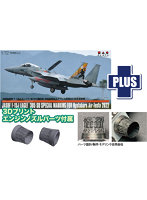 AC-101 1/72 航空自衛隊 F-15J イーグル 新田原基地エアフェスタ2022 記念塗装機 3Dプリントオープンノズルパーツ付属 プラモデル