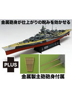 PIT008 1/700 ドイツ 戦艦 ティルピッツ 金属製主砲砲身付属
