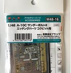 M48-16 1/48 A-10C サンダーボルトII エッチングパーツ コクピット用