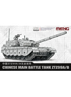 1/72 中国ZTZ99A/B主力戦車