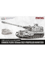 1/72 中国PLZ05式155mm自走榴弾砲