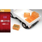 V32177 1/32 収穫コンテナ（大） 6個セット