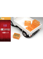V32177 1/32 収穫コンテナ（大） 6個セット
