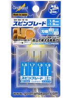 スピンブレード 1.6〜1.9mm