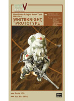 64112 1/20 ロボットバトルV 月面用重装甲戦闘服 MK44H-0 ホワイトナイト ‘プロトタイプ’