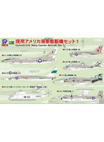 S74 現用アメリカ海軍艦載機セット1
