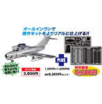 1/72 MiG-15 UTI （ミグ15複座型） フィンランド空軍 専用エッチングパーツ付属