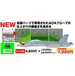 TPA-45 1/48 アメリカ海軍 電子戦機 EA-18Gグラウラー VAQ-132 スコーピオンズ 金属製AOAプローブパーツ付属