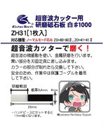 研磨砥石板 白＃1000