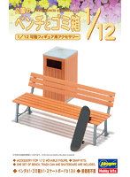 【再販】FA10 1/12 公園のベンチとゴミ箱