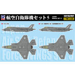 S87 1/700 航空自衛隊機セット5（F-35A・F-35B）