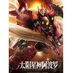 YI LI CHUANG WAN GALAHIR UBF-H02 GLX-H01 太陽神 アポローン プラスチックモデルキット