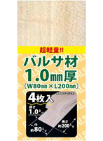 AA-009 バルサ材1.0mm厚 L200mm 4枚入