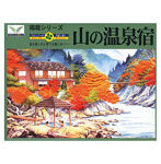 No.11 箱庭シリーズ 1/150 山の温泉宿