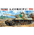 帝国陸軍 五式中戦車 チリ