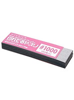 Pre-Cut サンドペーパー切れてるヤスリ ＃1000