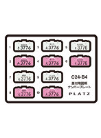 1/24 原付用図柄ナンバープレート（御殿場市・富士市・富士宮市・裾野市・小山町）