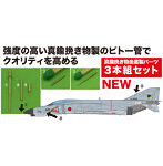 1/72 F-4 ファントムII ロングノーズ用 ピトー管セット
