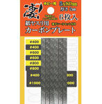 凄！ホビー用 紙ヤスリ用カーボンプレート 5mm