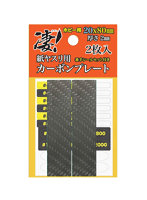 凄！ホビー用 紙ヤスリ用カーボンプレート 20mm