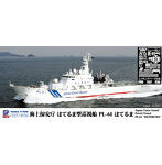 1/700 スカイウェーブシリーズJ92E 海上保安庁 はてるま型巡視船 PL-61 はてるま エッチングパーツ付き