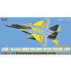 1/72 航空自衛隊 F-15J 第306飛行隊 創設40周年記念塗装機 940号機 イエローフレイム