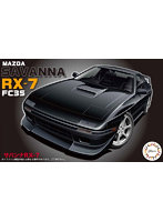 【再販】1/24 インチアップシリーズNo.158 マツダ サバンナ RX-7FC3S