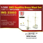 インフィニモデル 1/350 ドイツ海軍 巡洋戦艦 ザイドリッツ用 （HB社用）マストセット