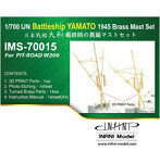 インフィニモデル 1/700 日本海軍 戦艦 大和 最終時用 （PIT用） 艦船用真ちゅう製マストセット