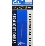 【再販】ドリル刃 0.3 mm