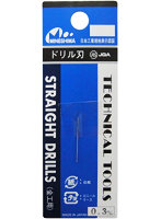 【再販】ドリル刃 0.3 mm
