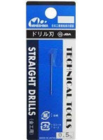 【再販】ドリル刃 0.5 mm