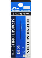 【再販】ドリル刃 0.6 mm