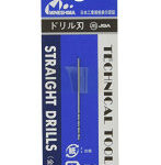 【再販】ドリル刃 0.9 mm
