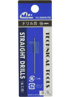 【再販】ドリル刃 0.9 mm