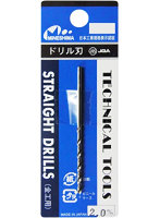 【再販】ドリル刃 2.0 mm