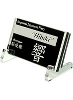 艦船ネームプレート 駆逐艦 響