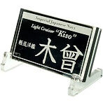 艦船ネームプレート 軽巡洋艦 木曾