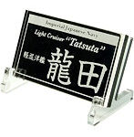 艦船ネームプレート 軽巡洋艦 龍田