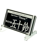 艦船ネームプレート 軽巡洋艦 五十鈴