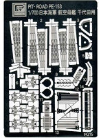 PE153 1/700 日本海軍 航空母艦 千代田用 エッチングパーツ