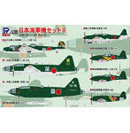 1/700 スカイウェーブシリーズS67 日本海軍機セット8