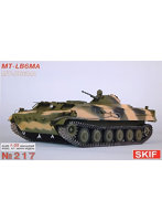 SKIF 1/35 MTLB6MA機銃塔搭載戦闘車