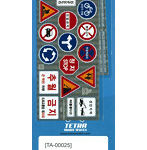 テトラモデルワークス TA0025 1/35 韓国道路標識セット2