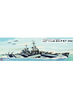 1/700 スカイウェーブシリーズW235 アメリカ海軍 重巡洋艦 CA-68 ボルチモア 1944